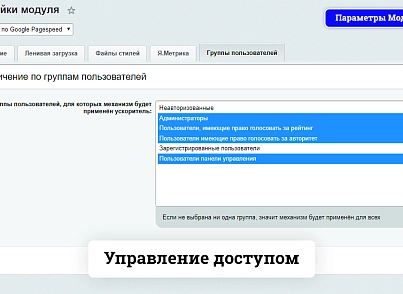 Ускоритель по Google Pagespeed (burlakastudio.speeder) - решение для Битрикс