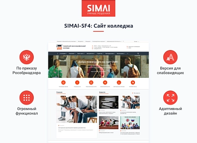 SIMAI-SF4: Сайт колледжа – адаптивный с версией для слабовидящих (simai.sf4college) - решение для Битрикс