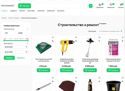 ProtoMarket - универсальный интернет-магазин (protobyte.protomarket) - решение для Битрикс