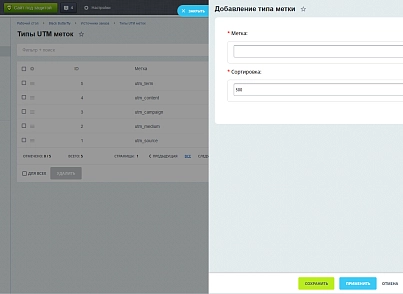 Источники заказов (blackbutterfly.ordersource) - решение для Битрикс
