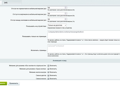 Виджет для обратной связи (kommutator.messengerbuttons) - решение для Битрикс