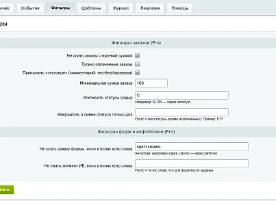 MAKE: уведомления в MAX Pro (make.maxnotifypro) - решение для Битрикс