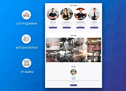 ВебПростор: Готовый одностраничный сайт - Фитнес-клуб (webprostor.fitness) - решение для Битрикс