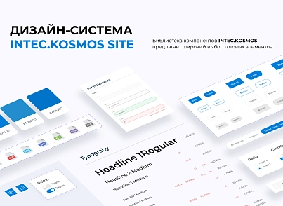 INTEC.Kosmos CORP - программный комплекс для создания корпоративных сайтов на платформе 1С-Битрикс (intec.kosmoscorp) - решение для Битрикс