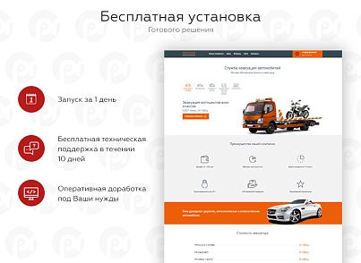 PR-Volga: Эвакуатор. Готовый сайт (prvolga.evakuator) - решение для Битрикс
