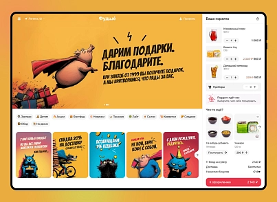 Фудшé (bd.foodshe) - решение для Битрикс