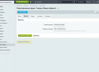 Фиды для поиска и рекламы (experimentsite.feed) - решение для Битрикс