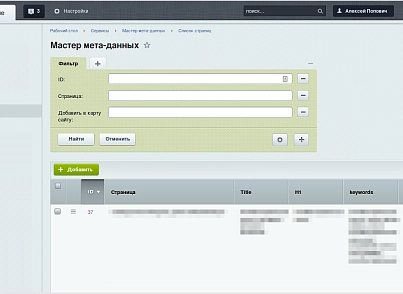 Модификатор мета-данных (pai.seometa) - решение для Битрикс