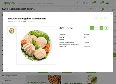 Отраслевой интернет-магазин продуктов питания и доставки еды «Крайт: Продукты питания.Retail» (krayt.retail) - решение для Битрикс