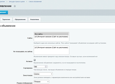 Бегущая строка в шапке (kommutator.runningline) - решение для Битрикс