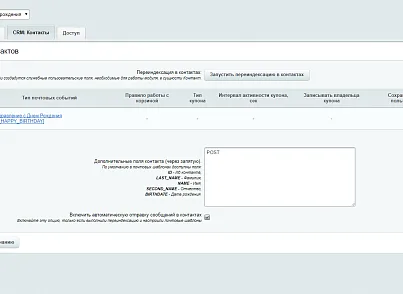 Scoder: Уведомления / Скидки на день рождения пользователей, контактов и лидов CRM. Дни рождения (scoder.birthday) - решение для Битрикс
