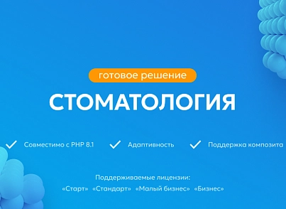 Team-B — Сайт Дентика (teamb.topdentika) - решение для Битрикс