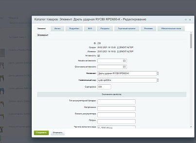 Маркетплейс NEXT - Личный кабинет вендора (altop.marketnext) - решение для Битрикс