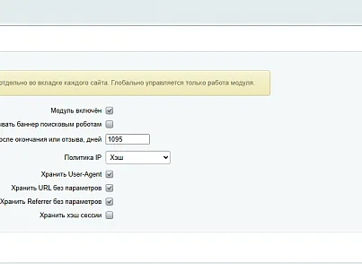 Артекс: Управление cookie и согласиями (artex.cookie) - решение для Битрикс