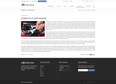 CarService: типовой сайт автоcервиса (bizsolutions.autoservice) - решение для Битрикс