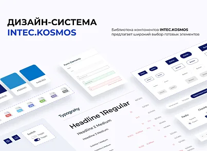 INTEC.INDUSTRY - готовый сайт для промышленной компании на платформе 1С-Битрикс (intec.industry) - решение для Битрикс