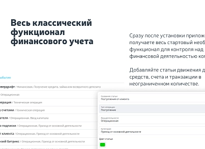 Финансовый учет (vjweb.finance) - решение для Битрикс
