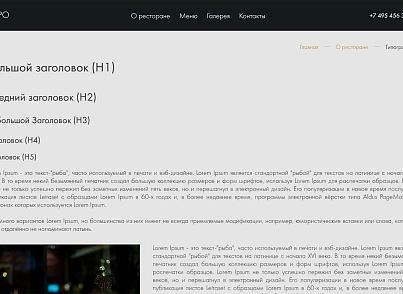 RestoPro - сайт ресторана, кафе, столовой или бара (vsfr.restopro) - решение для Битрикс
