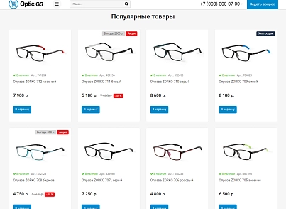 Optic.GS - сайт салона оптики с каталогом (gvozdevsoft.opticgs) - решение для Битрикс