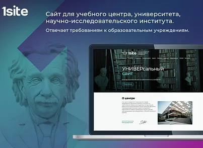 1Site.Study - Готовое решение образовательной организации (onesite.study) - решение для Битрикс