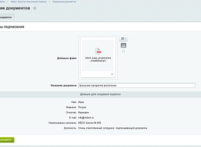 Мибок: Простая электронная подпись (модуль на сайт) (mibok.pep) - решение для Битрикс