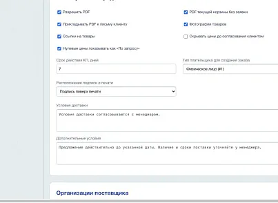Коммерческое предложение ПРО (proffiweb.rfq) - решение для Битрикс