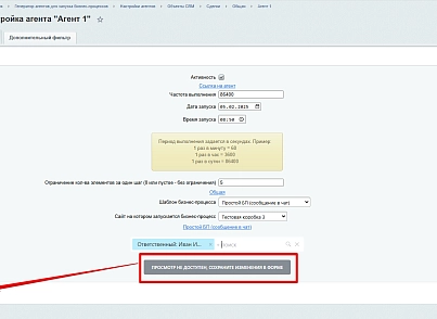 Генератор агентов для запуска бизнес-процессов (bestrank.bizprocstartagentgenerator) - решение для Битрикс