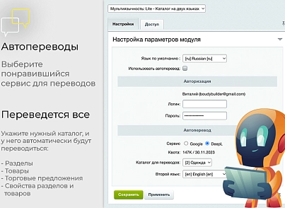 Мультиязычность: Lite - Каталог на двух языках (bxproger.multilite) - решение для Битрикс