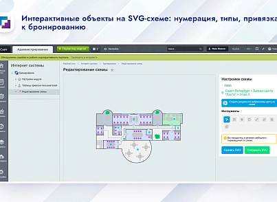 Карта офиса и бронирование (inetsys.reservation) - решение для Битрикс
