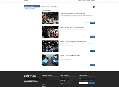 CarService: типовой сайт автоcервиса (bizsolutions.autoservice) - решение для Битрикс