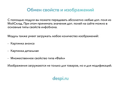 МойСклад: Синхронизация товаров по API (rbs.moyskladstocks) - решение для Битрикс