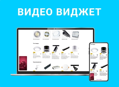 Видео виджет (custodev.videowidgets) - решение для Битрикс