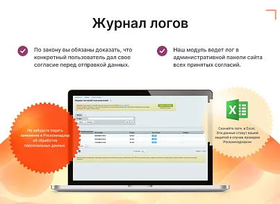 ФЗ-152 Про: Cookie и Согласия (goodsol.fz152) - решение для Битрикс