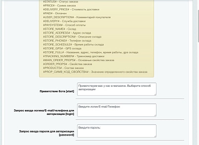 Max: чат-бот, оповещения, рассылка (slytek.maxnotify) - решение для Битрикс