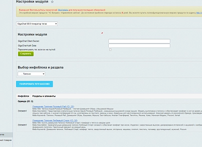 Массовая автоматическая генерация seo тегов : Сбер GigaChat (teamb.gigachatgpt) - решение для Битрикс