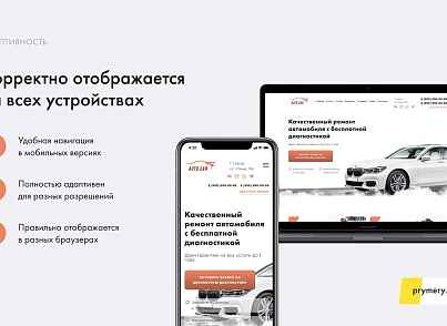 Prymery: AutoCorp - сайт-каталог услуг автосервиса (prymery.autocorp) - решение для Битрикс