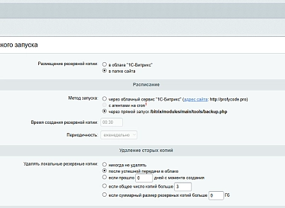 Резервное копирование в Edge Центр (pcode.cloudedgecenter) - решение для Битрикс