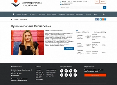 SIMAI: Сайт благотворительного фонда – адаптивный с версией для слабовидящих (simai.fund) - решение для Битрикс
