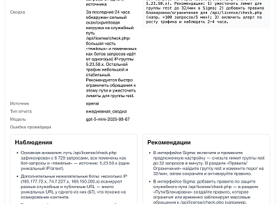 Дубовой: Сигма - защита трафика и контроль ботов с ИИ советником (dubovoi.sigma) - решение для Битрикс