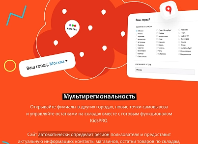 KidsPRO: Детские товары, игрушки, одежда. Профессиональный интернет магазин (redsign.prokids) - решение для Битрикс