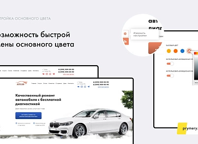 Prymery: AutoCorp - сайт-каталог услуг автосервиса (prymery.autocorp) - решение для Битрикс