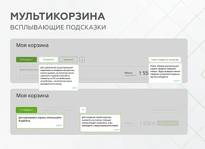 Мультикорзина -  возможность добавлять товары интернет-магазина в несколько разных корзин (mwi.multibasket) - решение для Битрикс