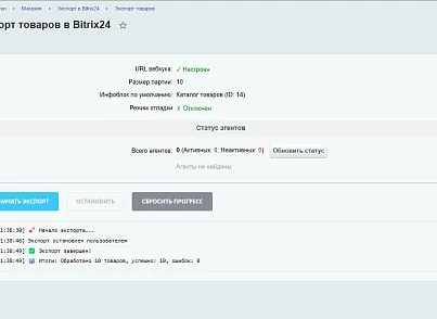 АйПромо: Экспорт каталога в Bitrix24 (ipromoagency.export2bitrix24) - решение для Битрикс