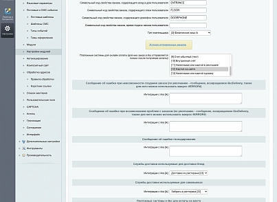 Интеграция с iiko (grain.iiko) - решение для Битрикс