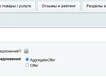 Модуль для создания микроразметки Schema.org/Product на сайте на CMS 1С-Битрикс (inraise.product) - решение для Битрикс