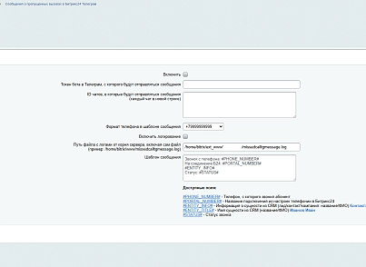 Сообщения о пропущенных вызовах в Битрикс24 Телеграм (itllekt.missedcalltgmessage) - решение для Битрикс
