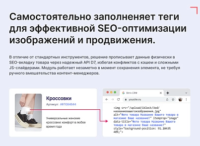 SEO-генератор ALT/TITLE картинок (goodsol.seotitlegenerator) - решение для Битрикс
