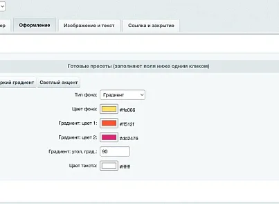 Модуль "Промо-баннер" (webjox.prommobanner) - решение для Битрикс