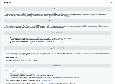 Мобильное приложение PRO (sibcode.mobileapi) - решение для Битрикс