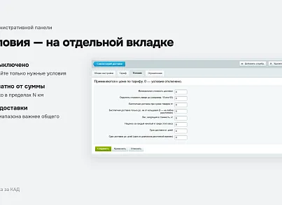 Доставка за КАД: расчёт по километрам (xlogic.ringdelivery) - решение для Битрикс